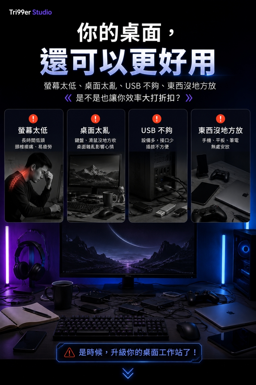 酷睿冰尊｜四孔USB螢幕增高架